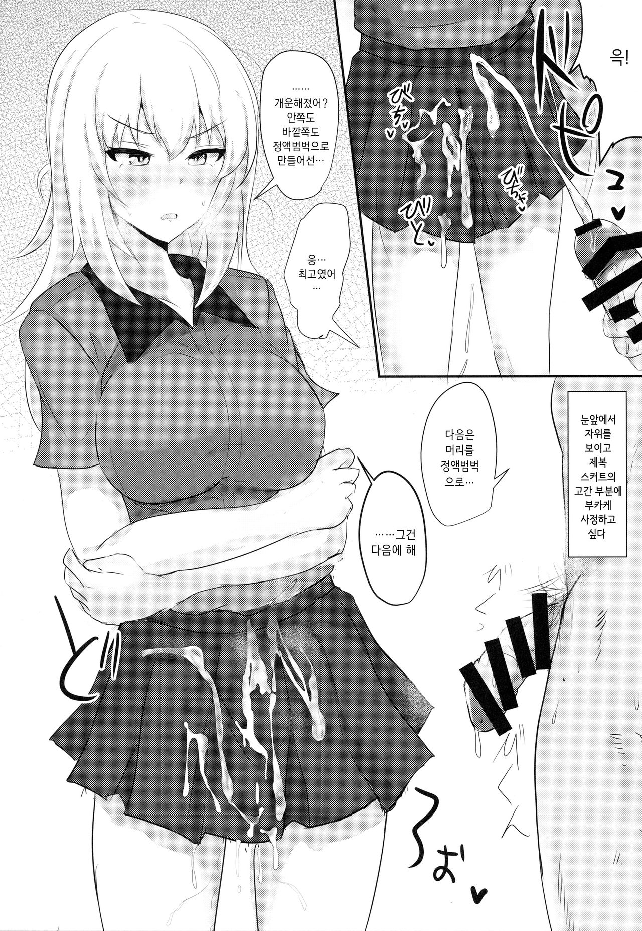 Onayami Itsumi-san 2 | 고민하는 이츠미 씨 2 page 9 full