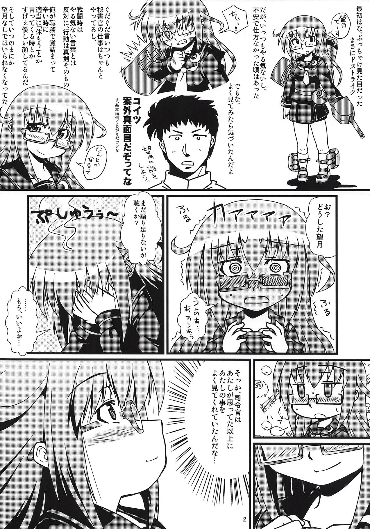 Mochizuki-san to Kessen Zenya page 3 full