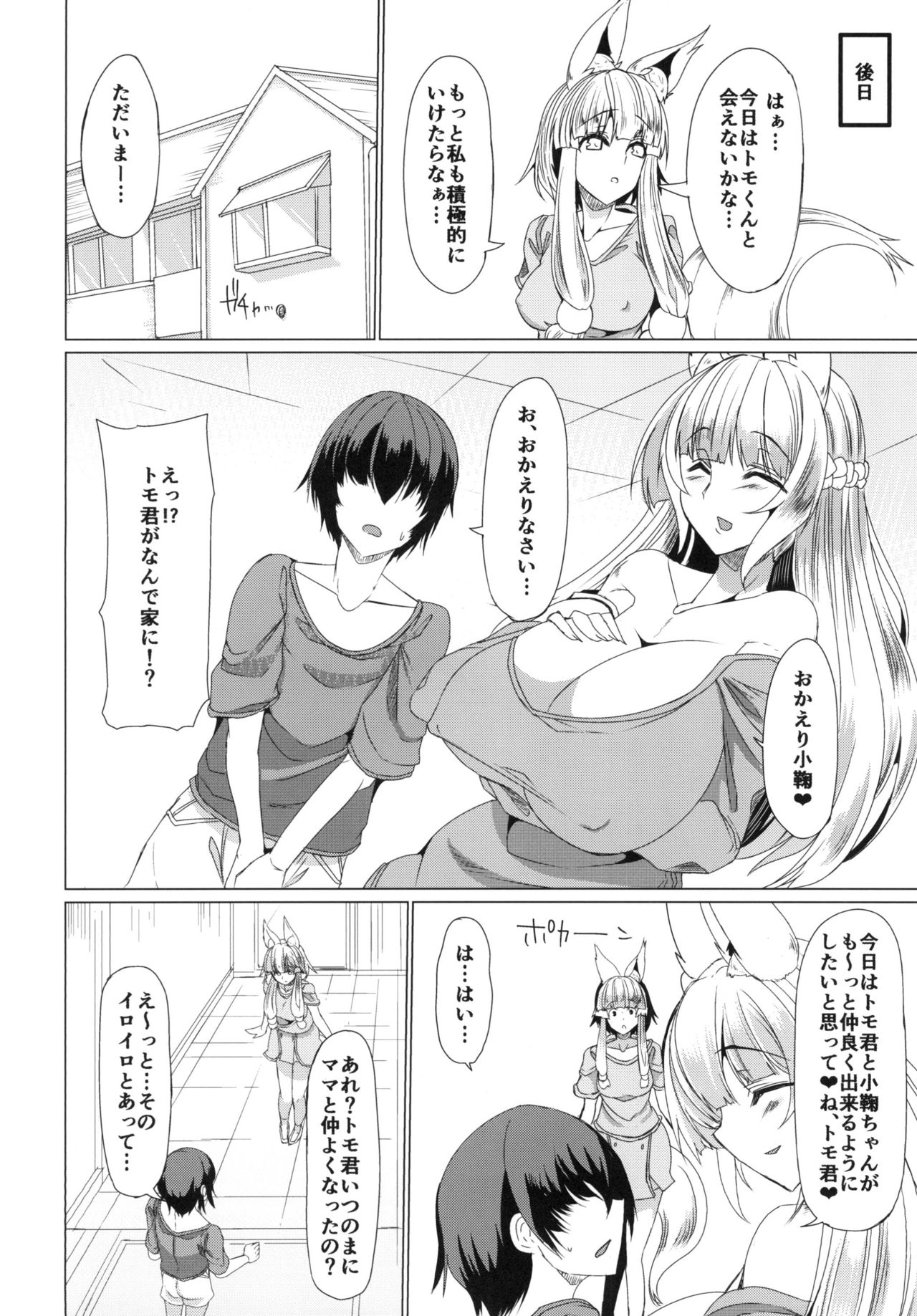Kitsune no Oyako ni Goyoujin! page 6 full