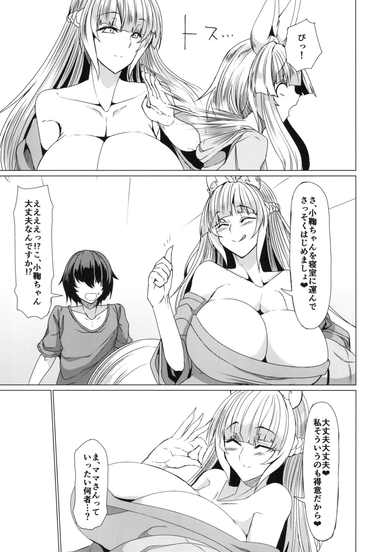 Kitsune no Oyako ni Goyoujin! page 7 full
