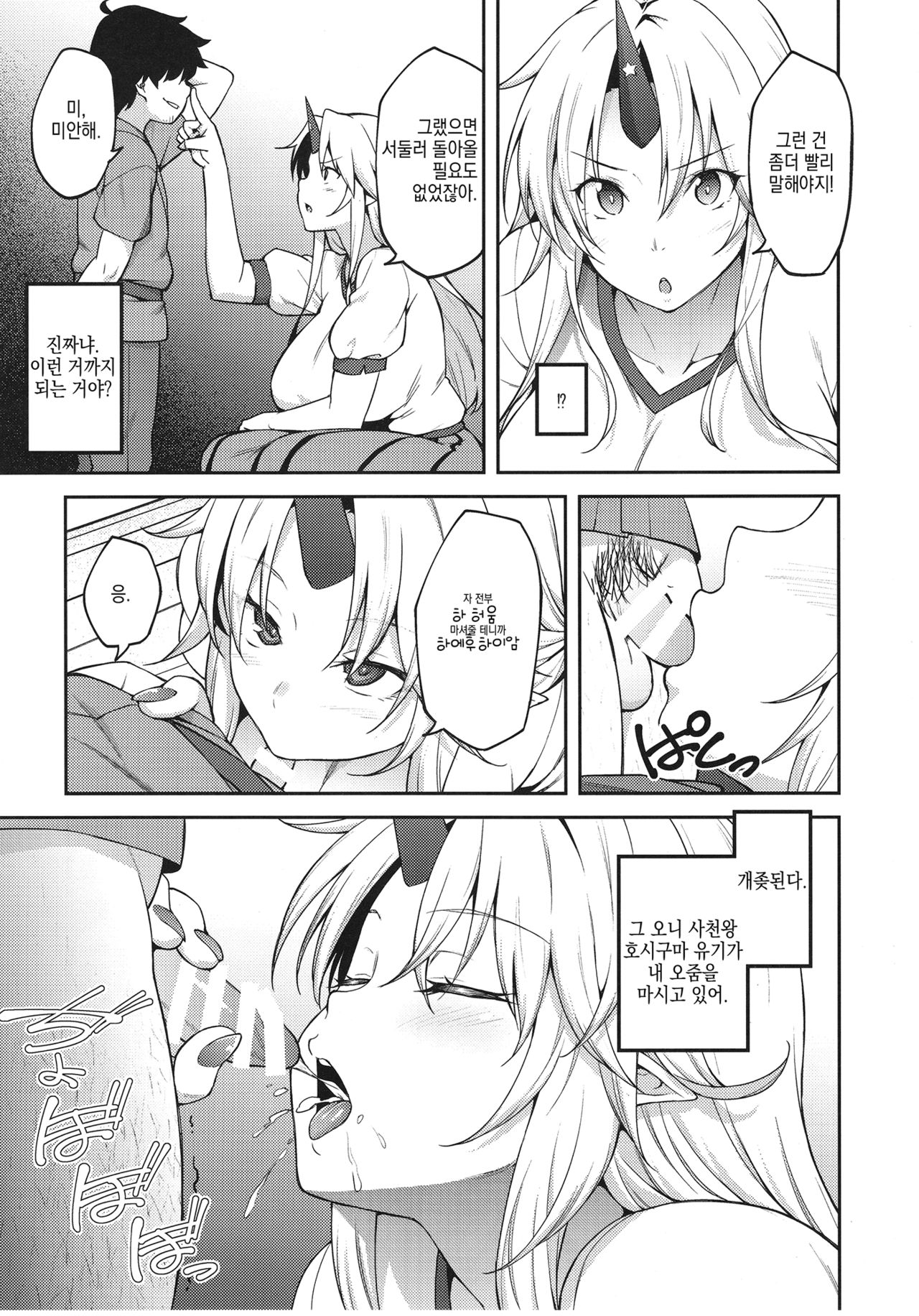 Gensoukyou ni Tensei Shita no de Saimin Appli de Hoshiguma Yuugi o Kodomo no Tame nara Nandemo Shichau Mama ni Shite Yatta page 10 full