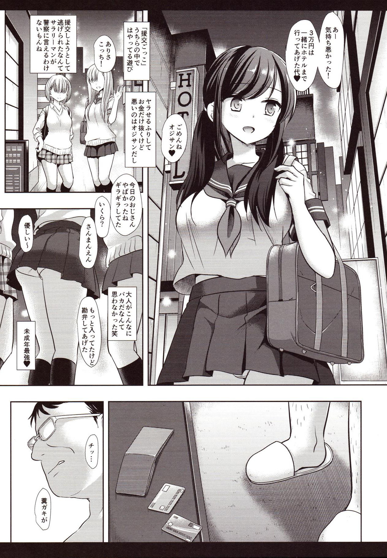 Joshikousei Shuudan Chikan Densha 3 page 5 full