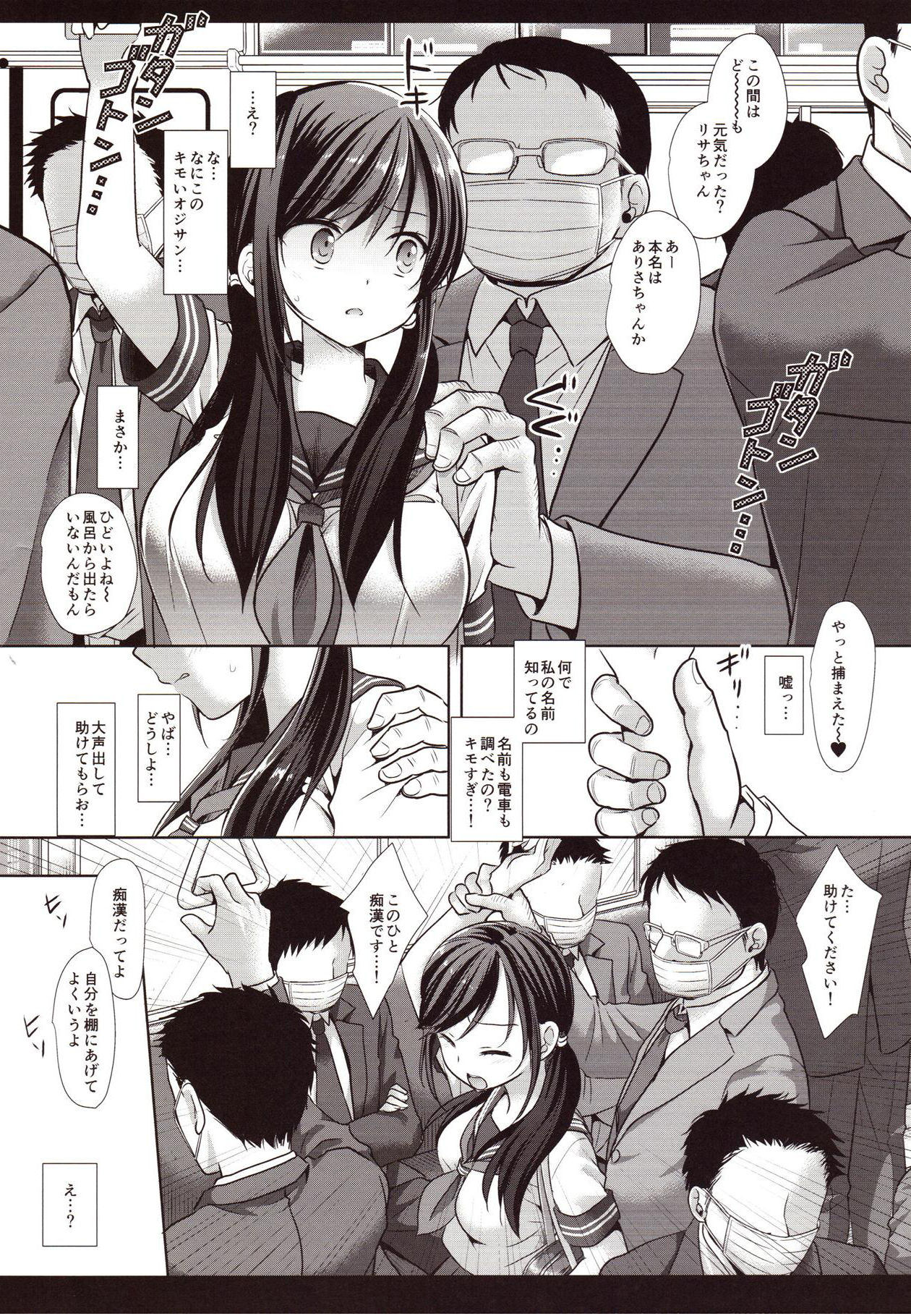 Joshikousei Shuudan Chikan Densha 3 page 7 full