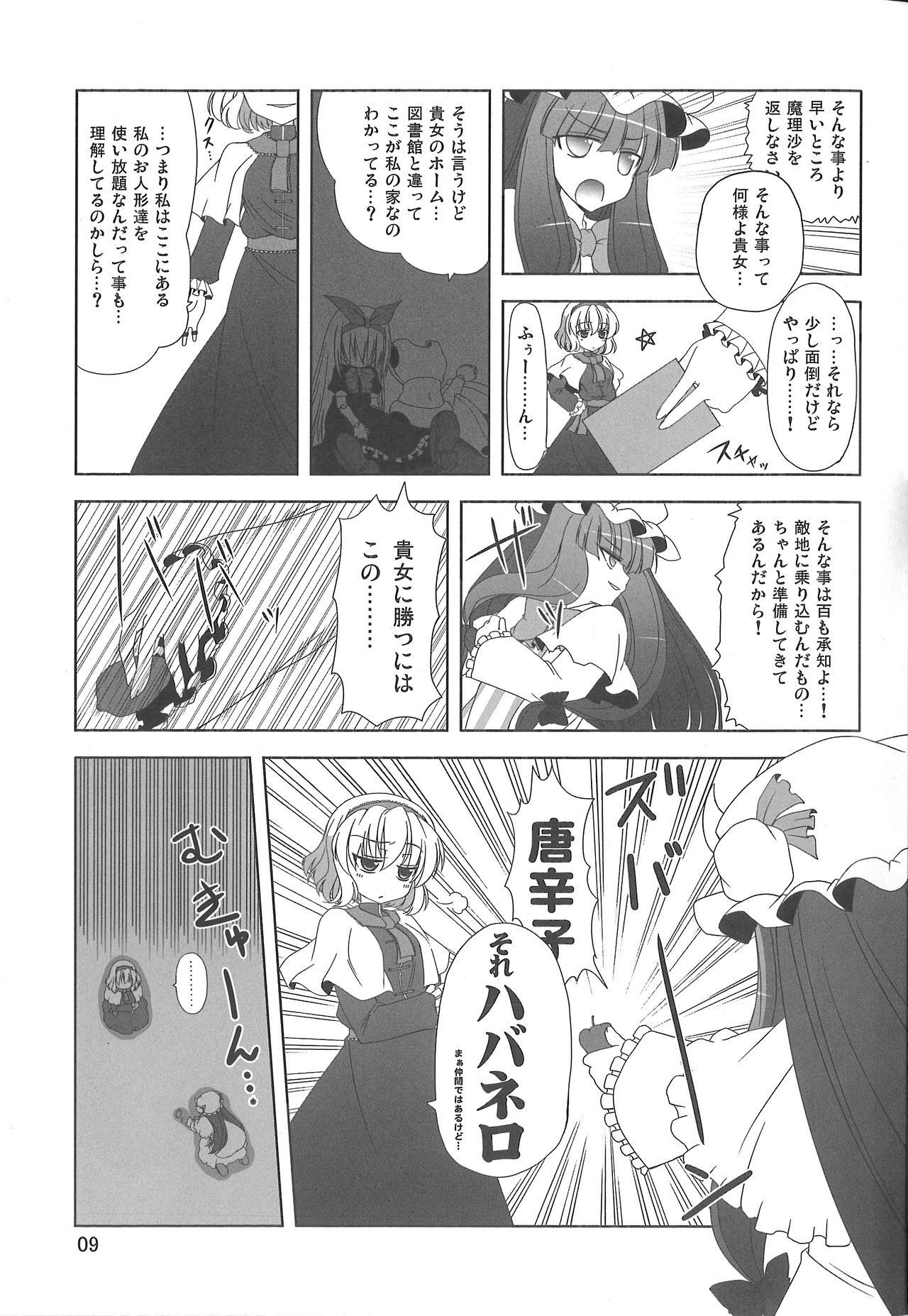 Oppachu x Chuppachutte Romanda yo ne page 10 full