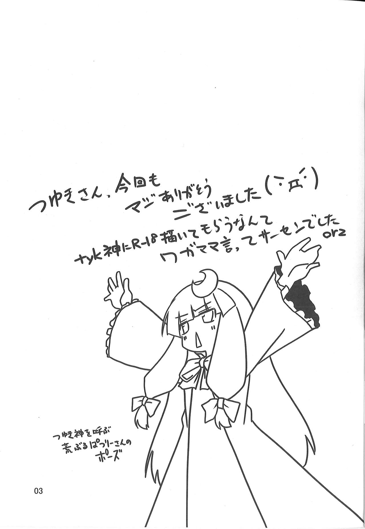 Oppachu x Chuppachutte Romanda yo ne page 4 full