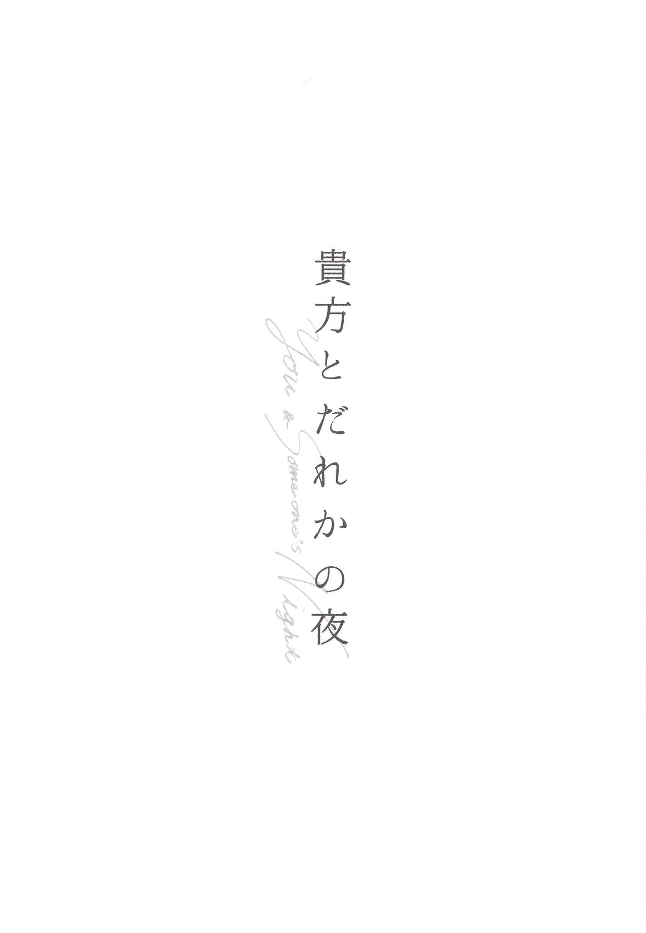 Anata to Dareka no Yoru | You &amp; Someone's Night page 2 full