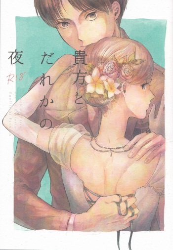 Anata to Dareka no Yoru | You &amp; Someone's Night cover