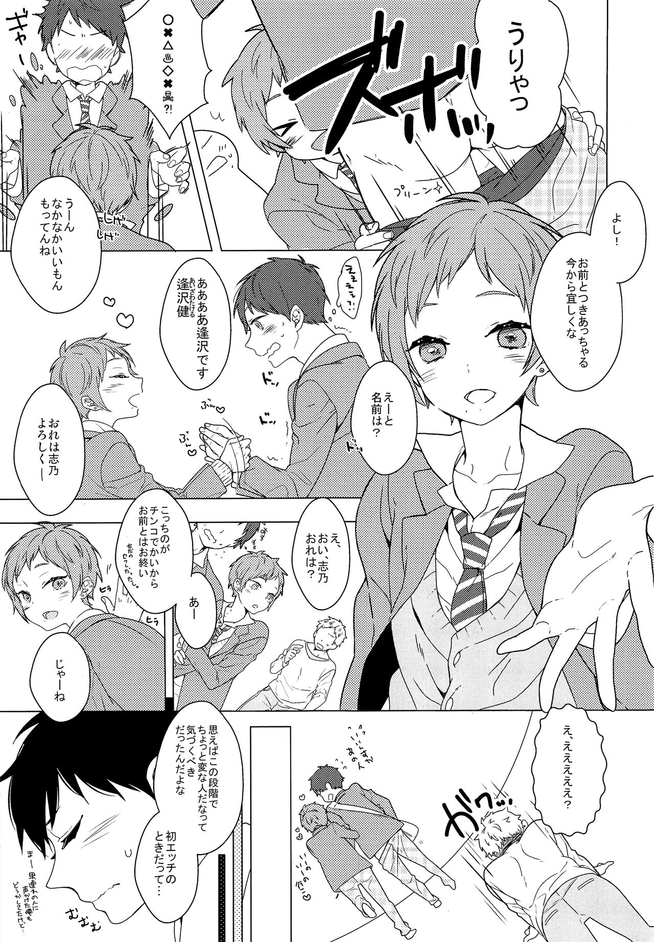 Inran Senpai to Sanran Play page 10 full