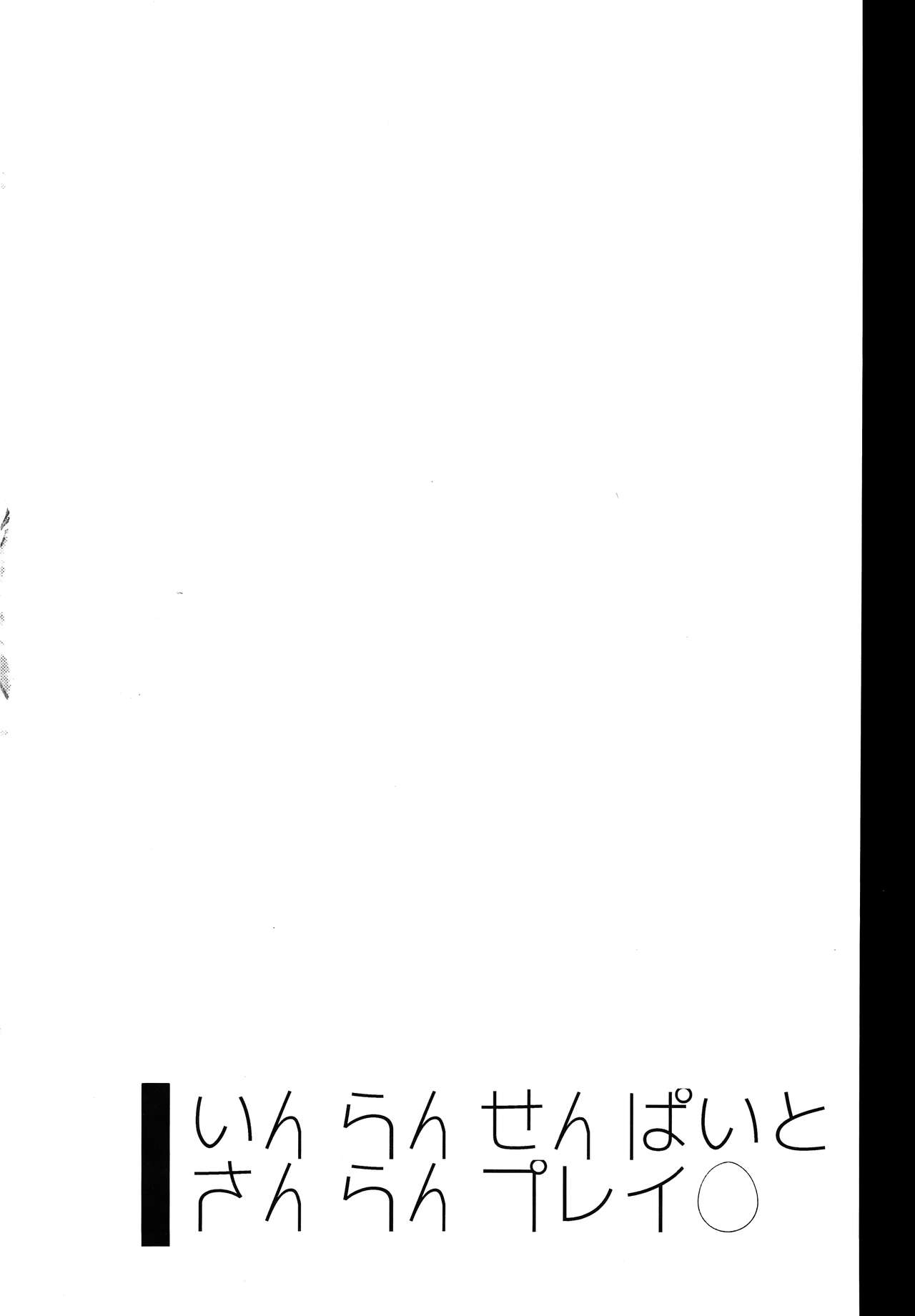 Inran Senpai to Sanran Play page 3 full