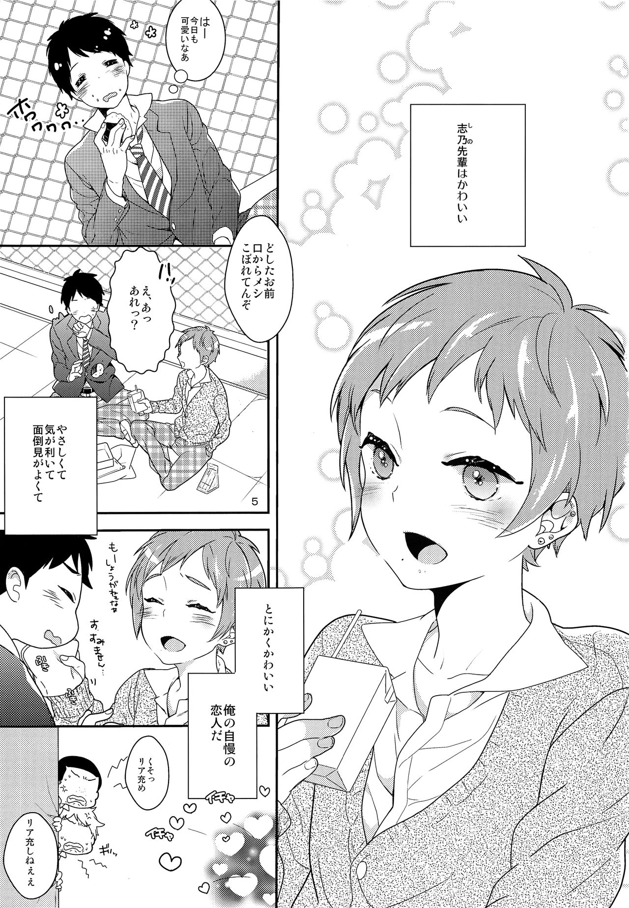 Inran Senpai to Sanran Play page 4 full