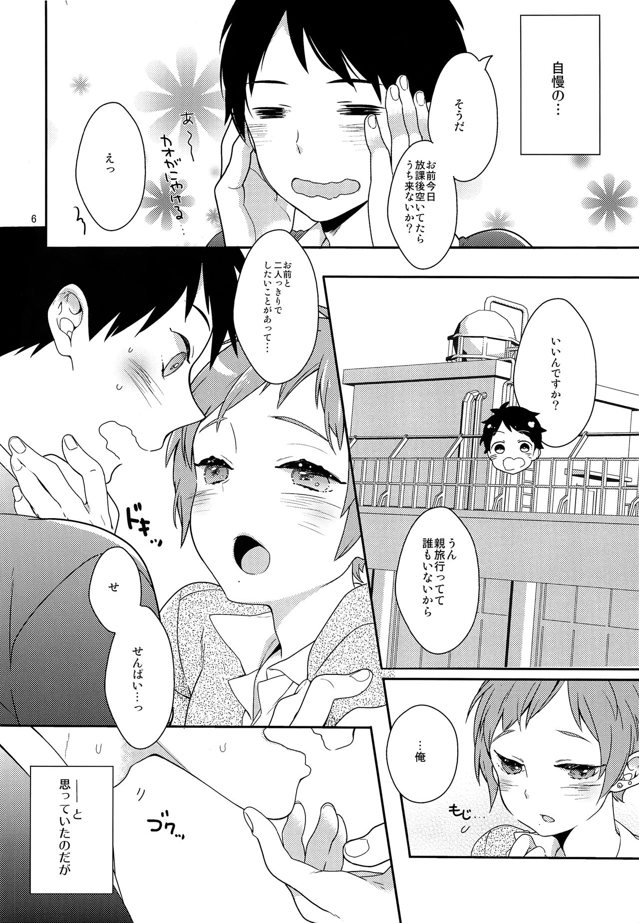 Inran Senpai to Sanran Play page 5 full