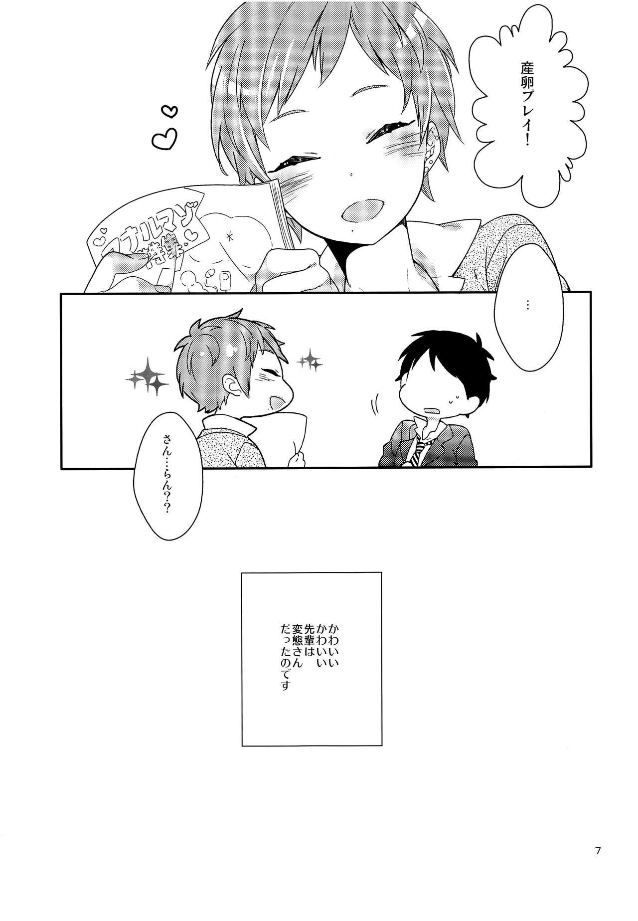 Inran Senpai to Sanran Play page 6 full