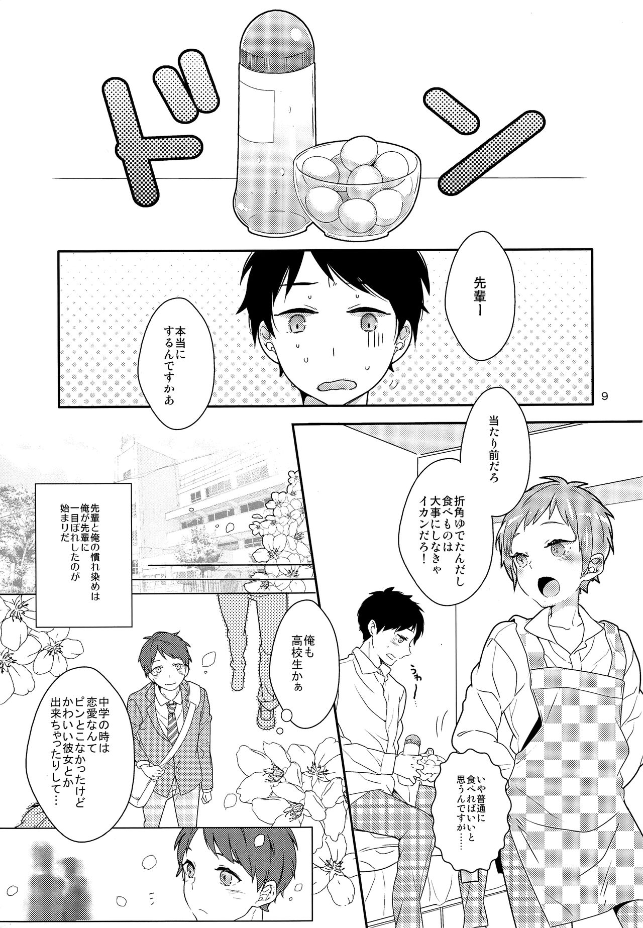 Inran Senpai to Sanran Play page 8 full