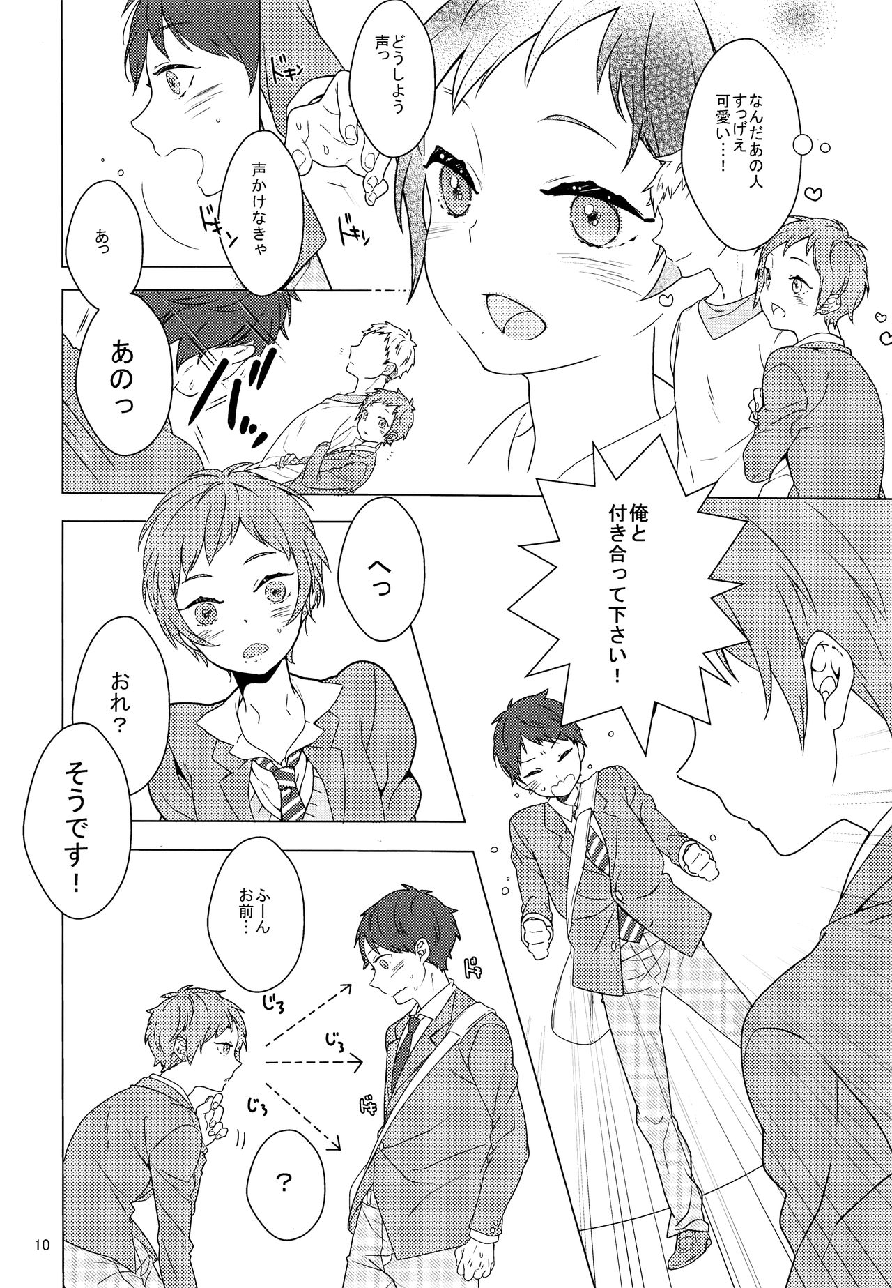 Inran Senpai to Sanran Play page 9 full