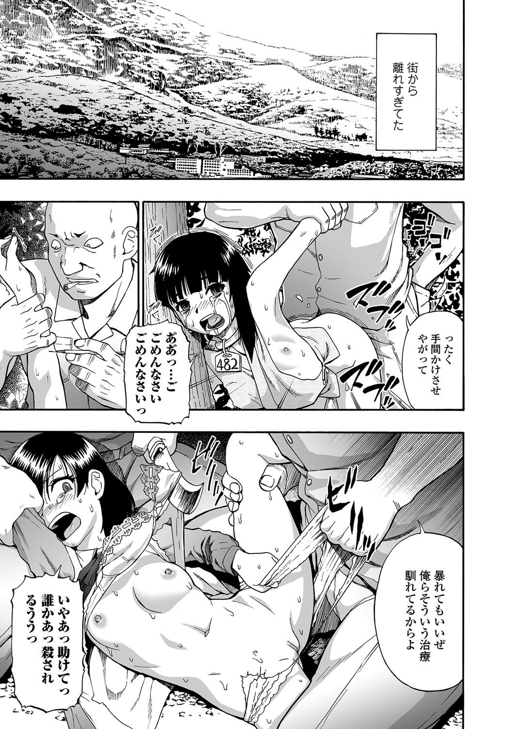 Gusha no Ishi page 9 full