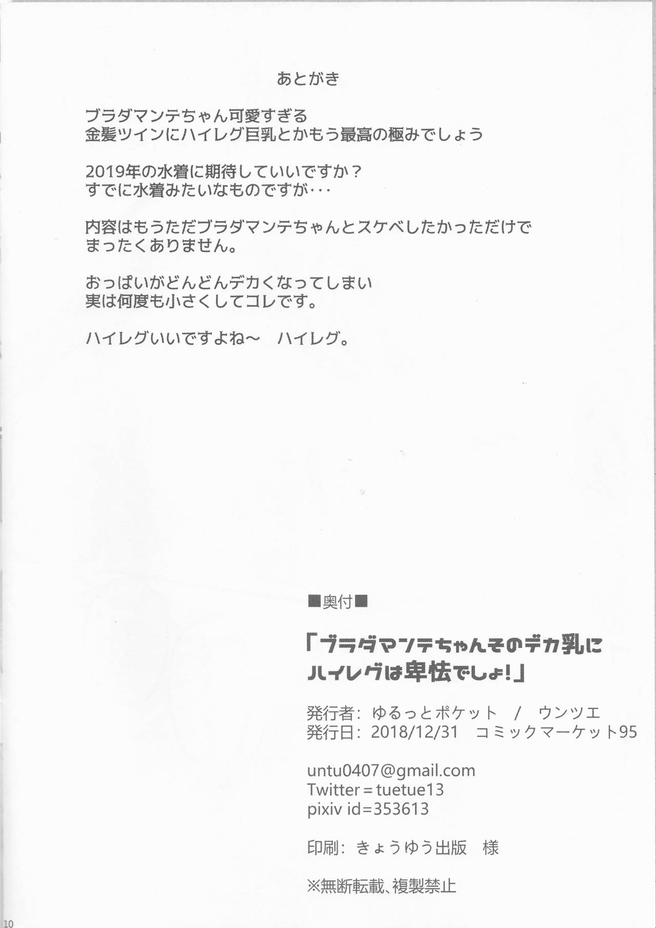Bradamante-chan Sono Dekachichi ni High-Leg wa Hikyou desho! page 9 full