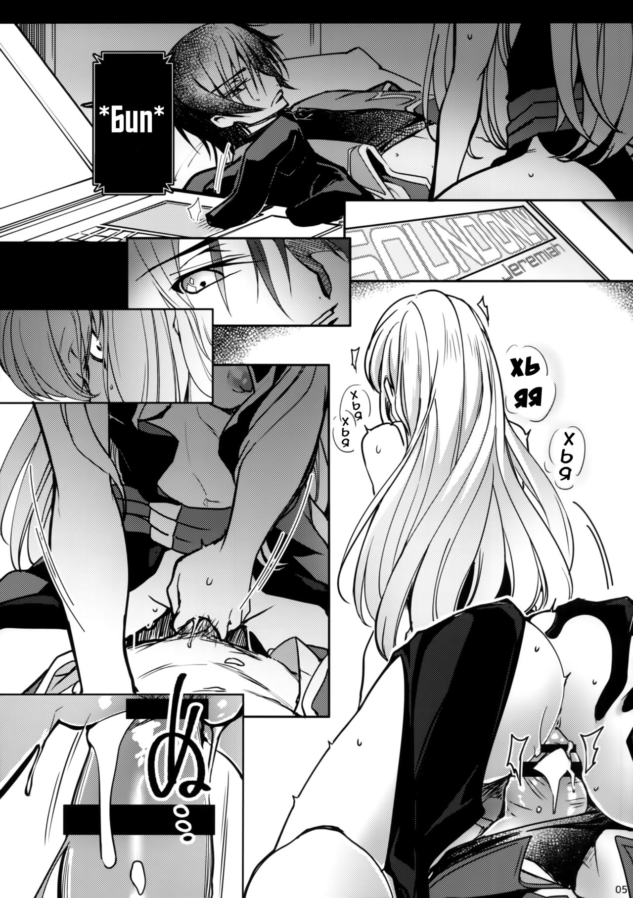 Hush! Secret Noise | …Шшш! Тайные звуки. page 4 full