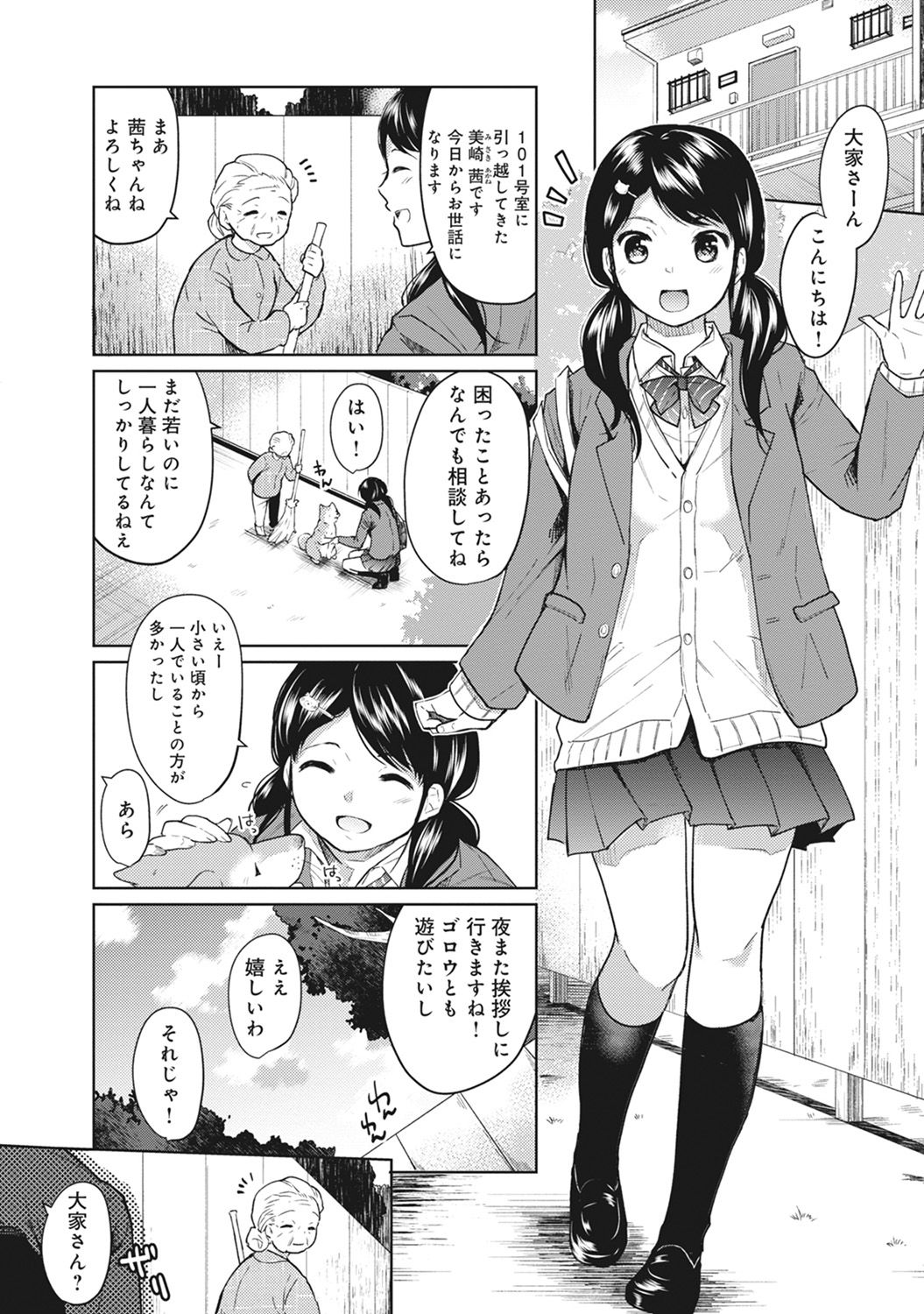 1LDK+JK Ikinari Doukyo? Micchaku!? Hatsu Ecchi!!? Ch. 1-15 page 2 full
