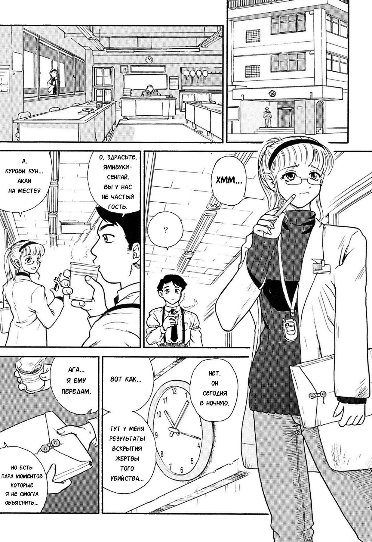 Dulce Report 3 page 7 full