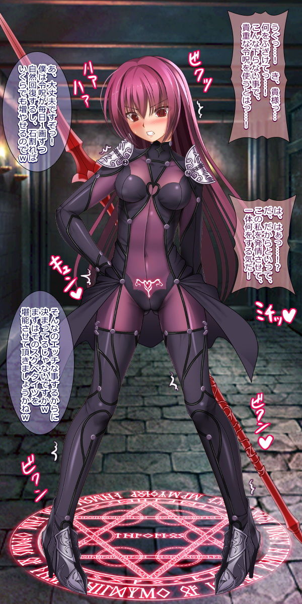 Naedoko Nikubenki Scathach page 3 full