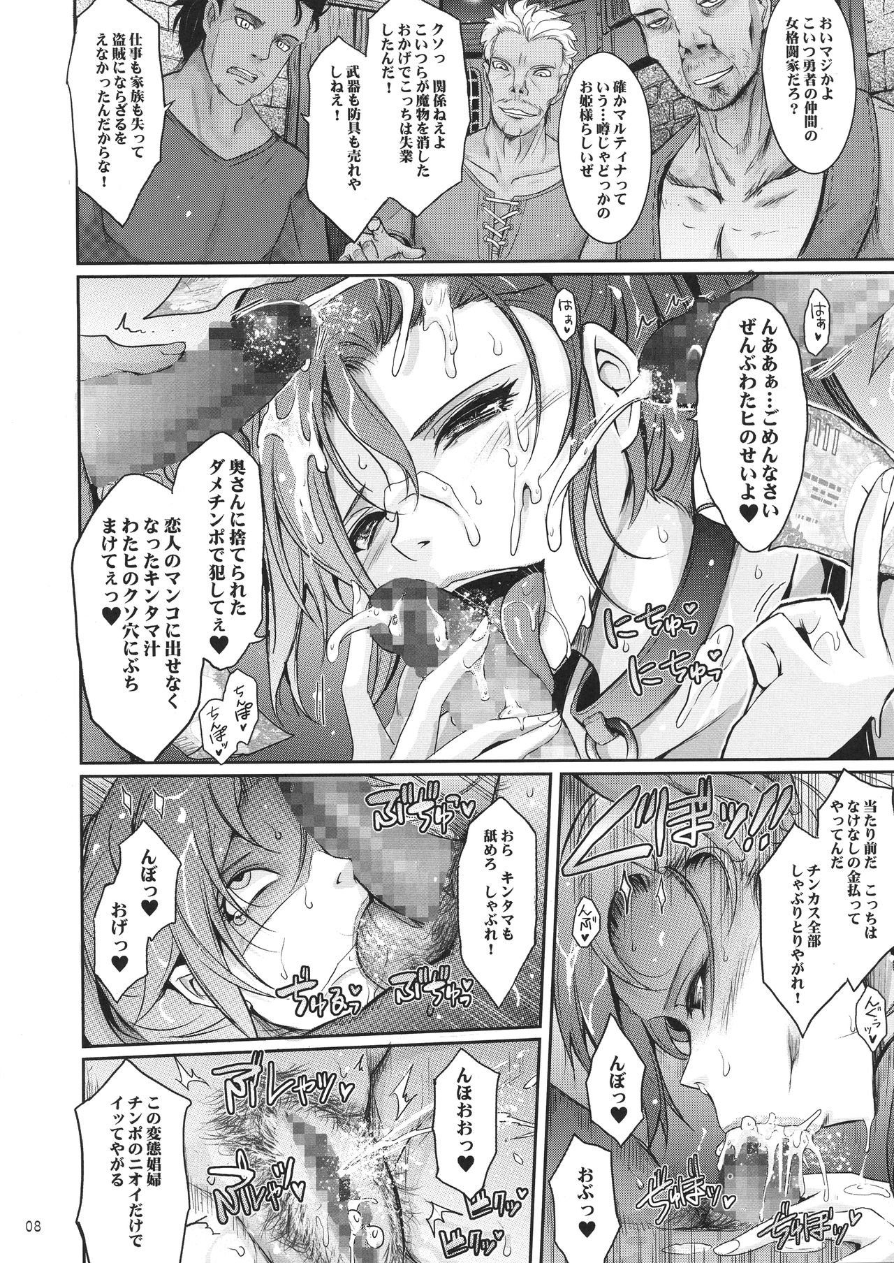 Kare ga Watashi o Katta Wake. page 8 full