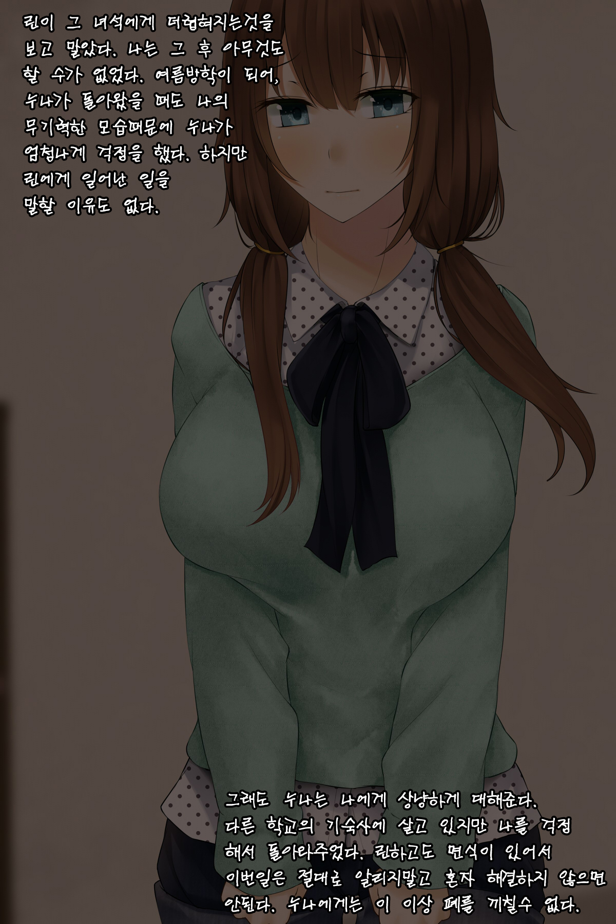 Itsumo Kizukatte kureru Ane no Yousu ga Saikin Okashiku natta Riyuu page 2 full