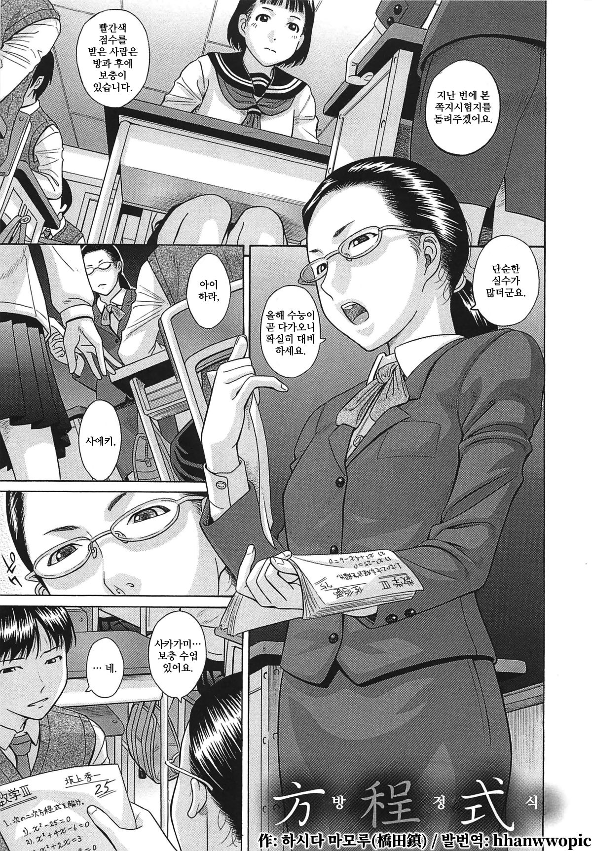 Hoteishiki | 방정식 page 1 full