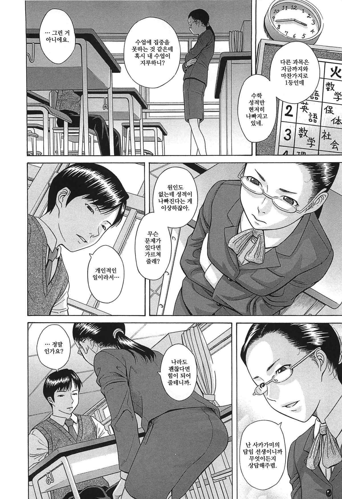 Hoteishiki | 방정식 page 2 full