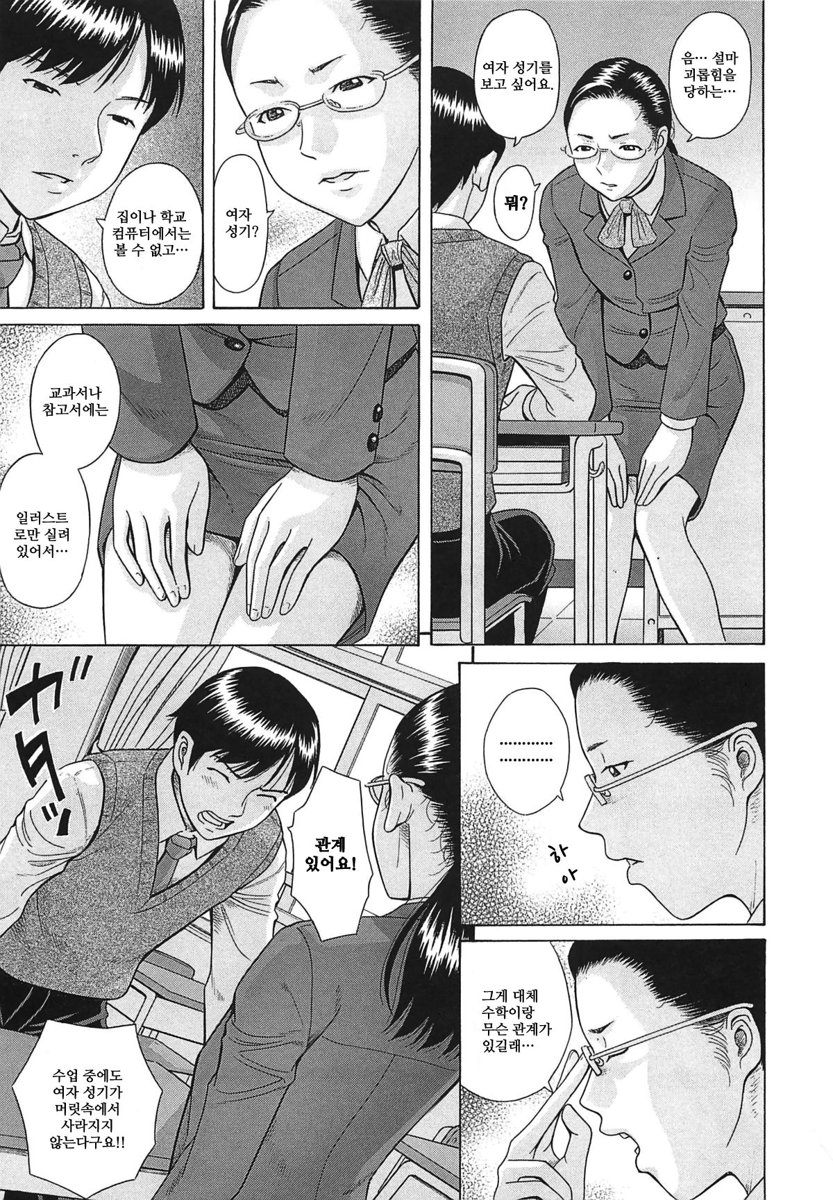 Hoteishiki | 방정식 page 3 full