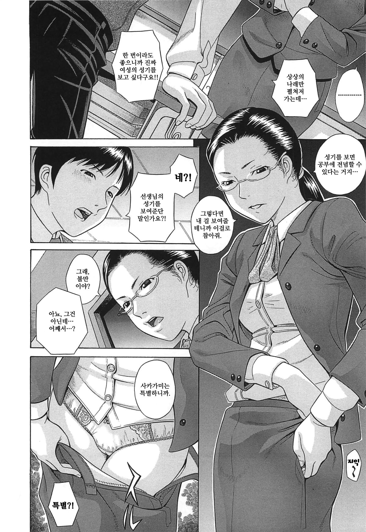 Hoteishiki | 방정식 page 4 full