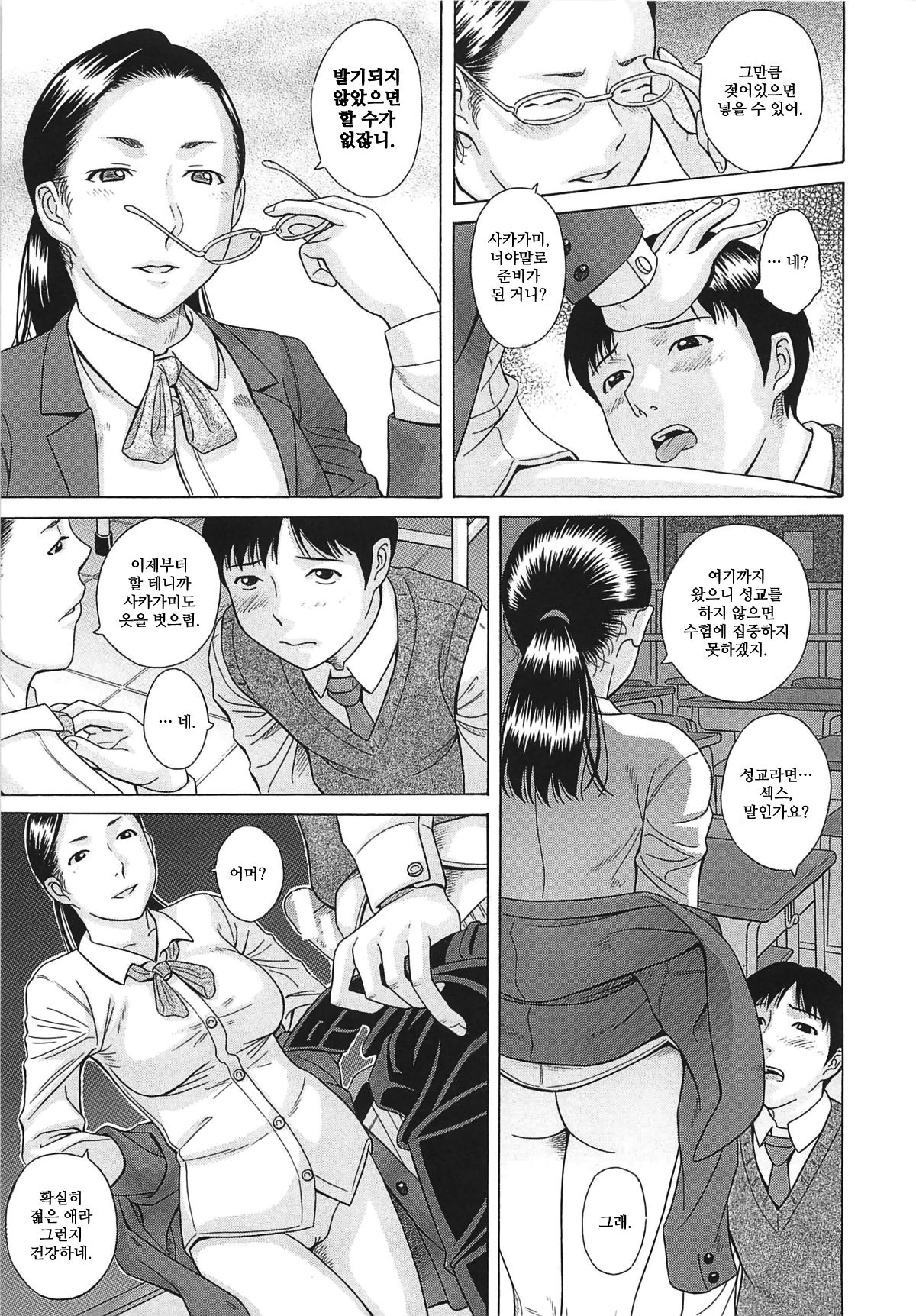 Hoteishiki | 방정식 page 9 full