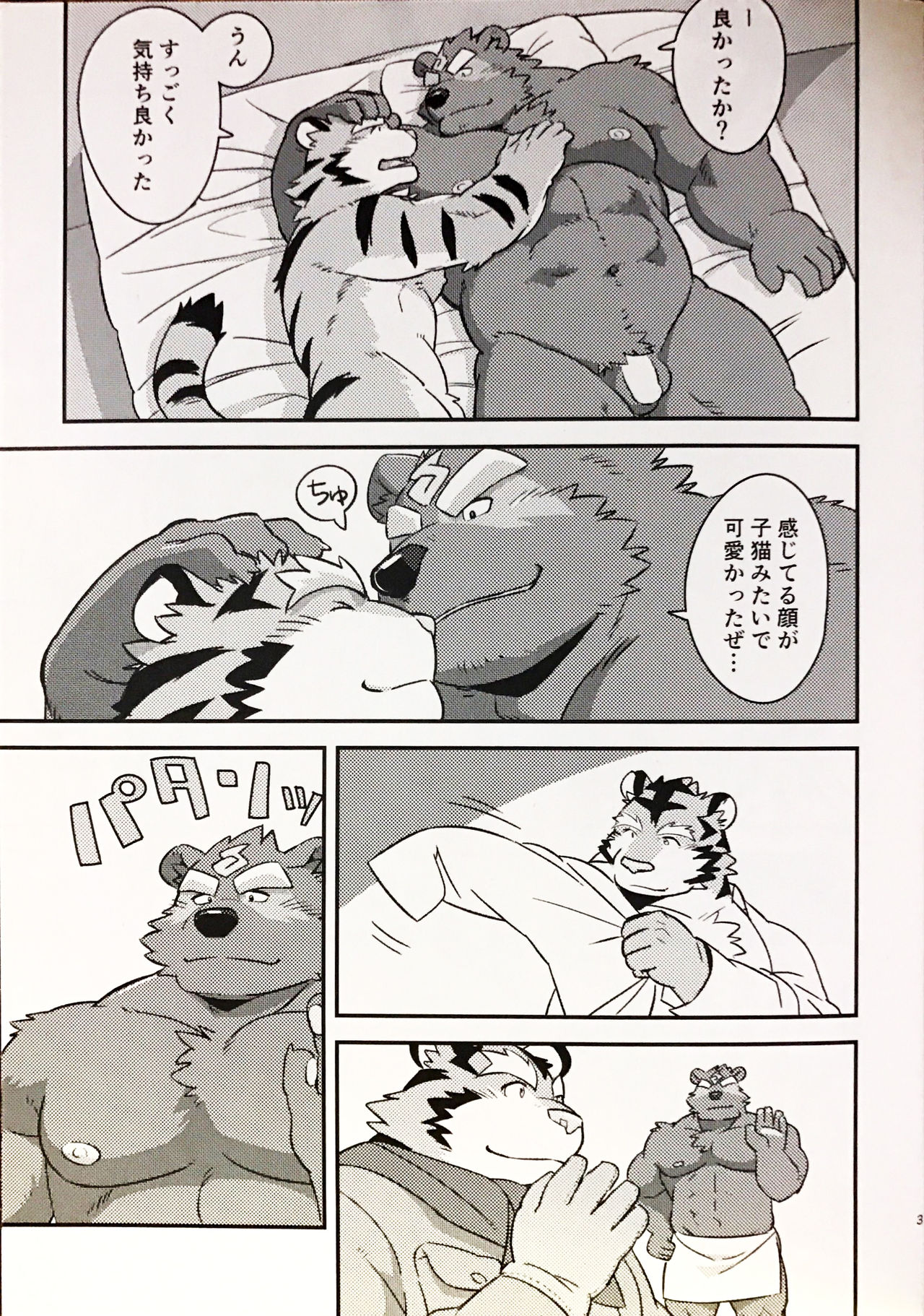 Tanuki to tanuki no bakashi ai page 2 full