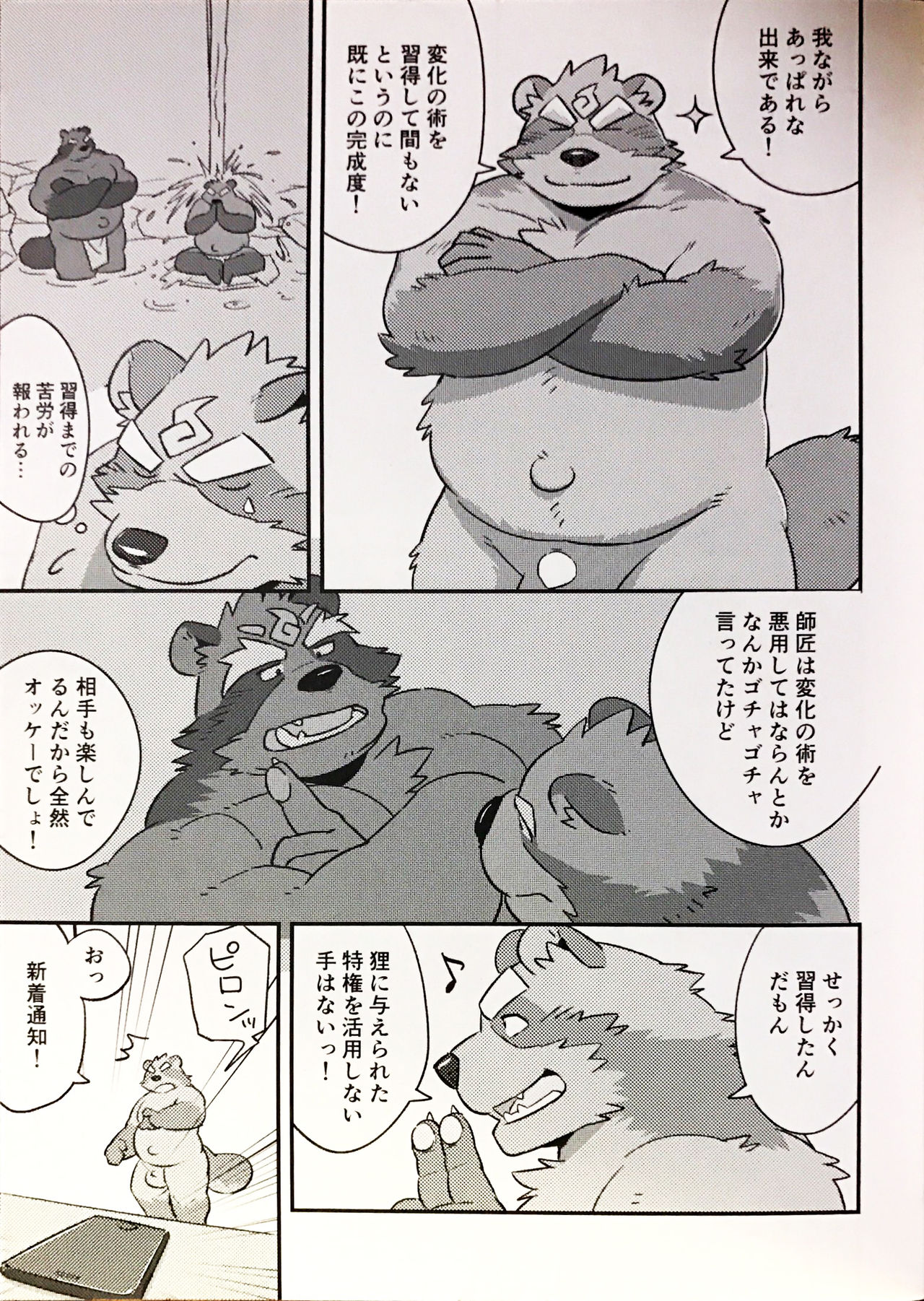 Tanuki to tanuki no bakashi ai page 4 full