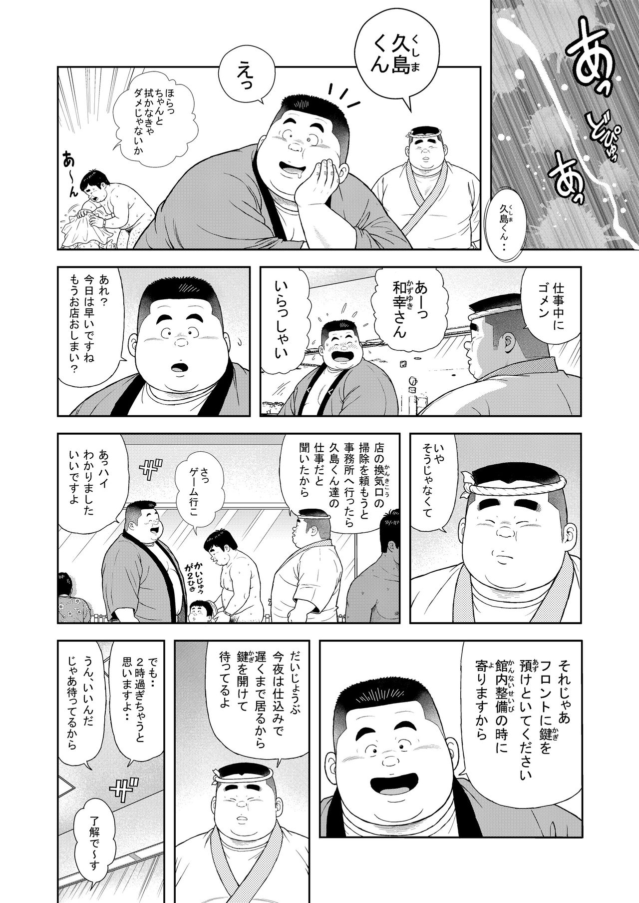 Kunoyu Nanahatsume Akina Rachi Keikaku page 6 full