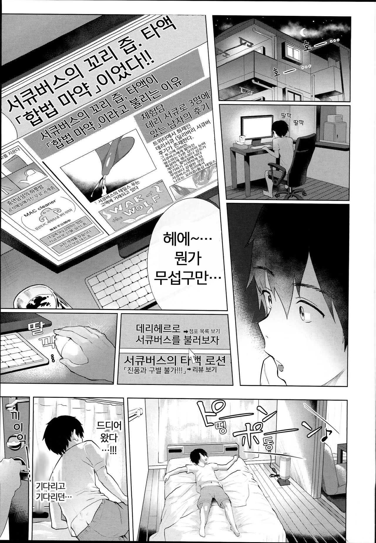 Deli Succu!! vol. 2.0 ~DeliHeal Yondara Succubus 3-nin ni Tabetsukusareta Repo~  |데리서큐!! vol. 2.0 ~데리헤르를 불렀다가 서큐버스 3명에게 모든 것을 먹혀버린 후기 page 6 full