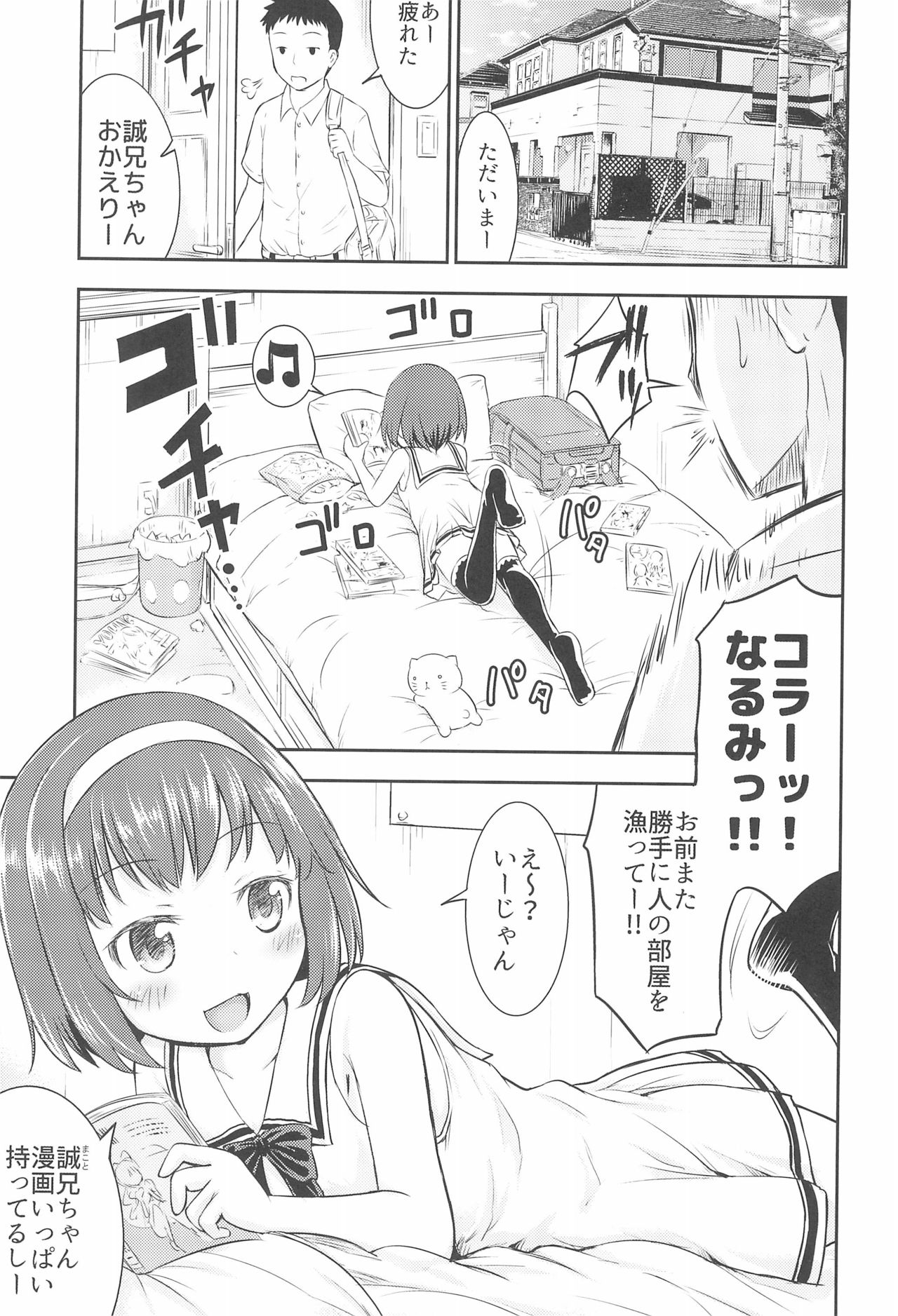 Narumi no Heya page 3 full