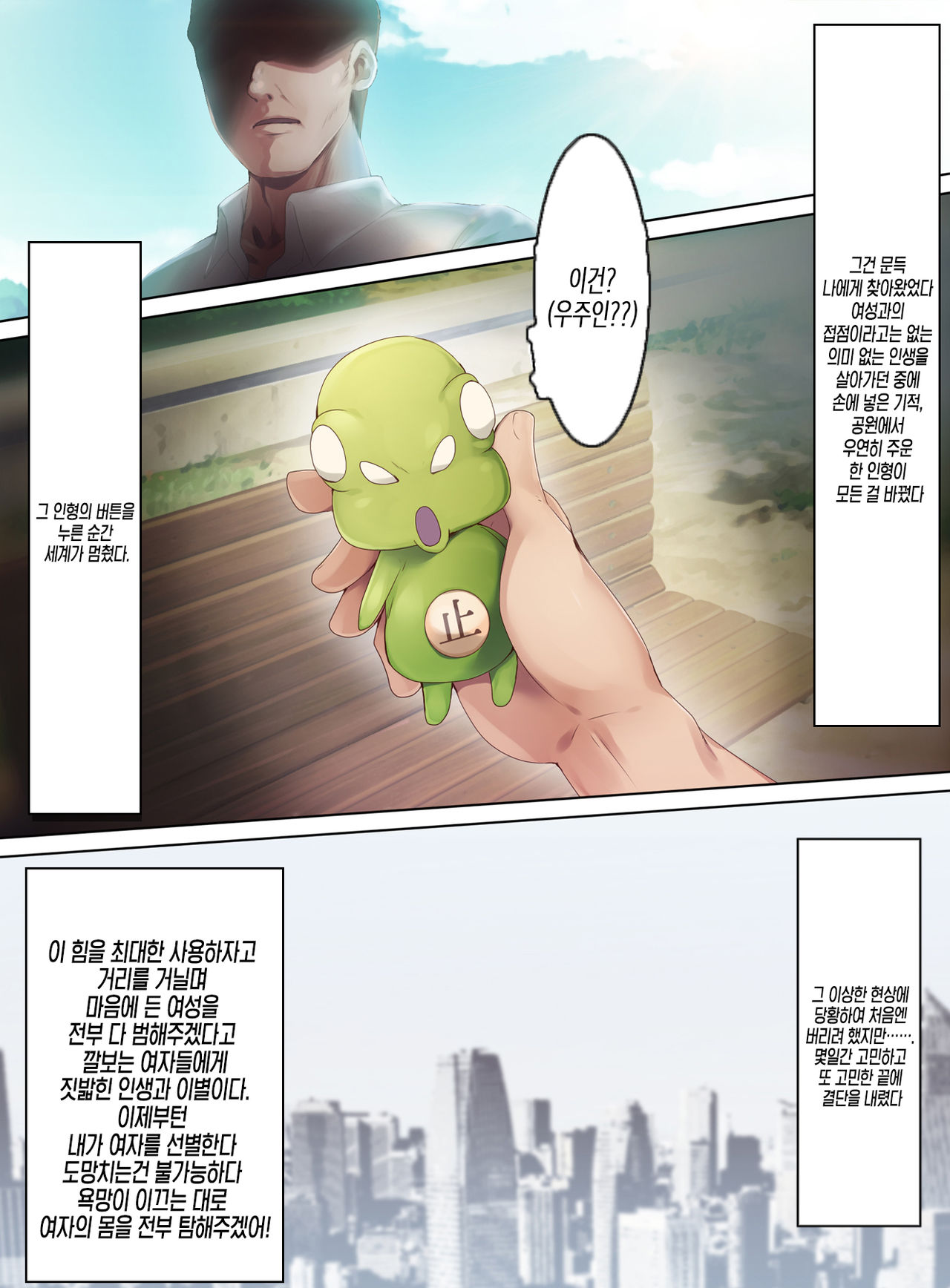 Jikan Teishi Indouchuu | 시간정지 음도중 page 6 full