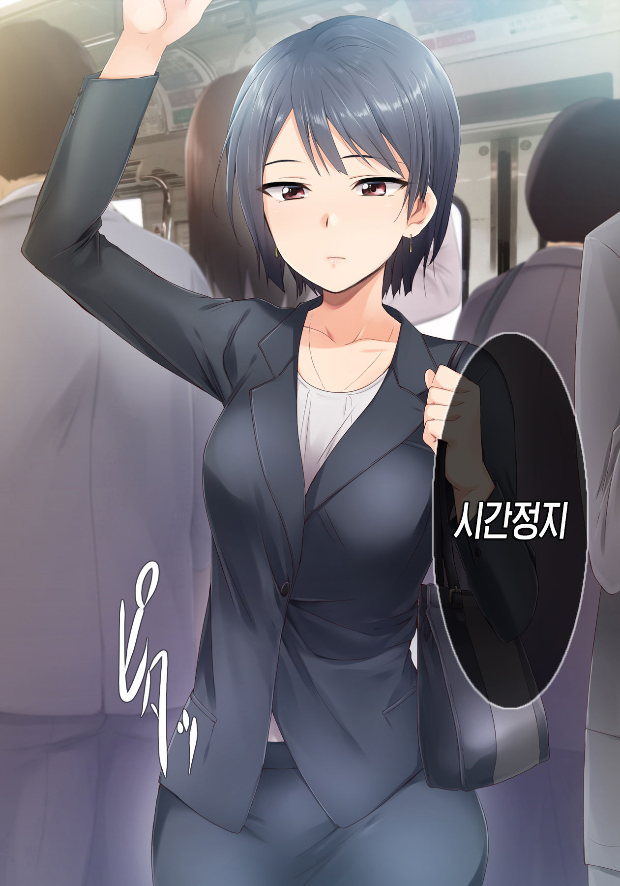 Jikan Teishi Indouchuu | 시간정지 음도중 page 8 full