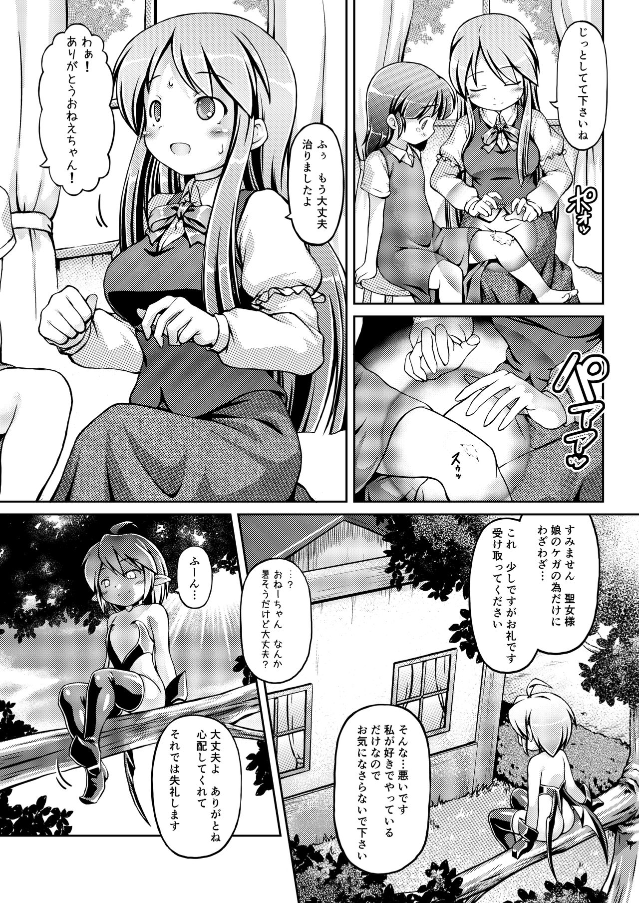 Shokujoku Seijo <Zenpen> page 3 full