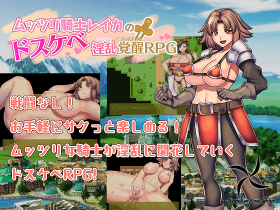 Muttsuri kishi reika no dosukebe inran kakusei RPG page 1 full