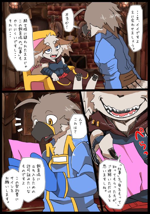Motoichi -ファンコロ漫画① page 6 full