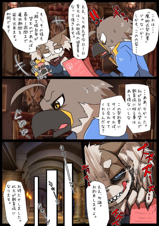 Motoichi -ファンコロ漫画① page 7 full
