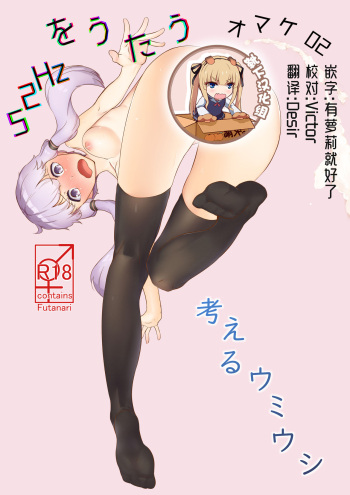 Kangaeru Umiushi cover