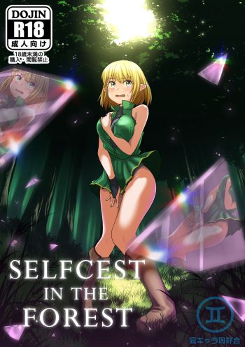 Selfcest in the forest cover