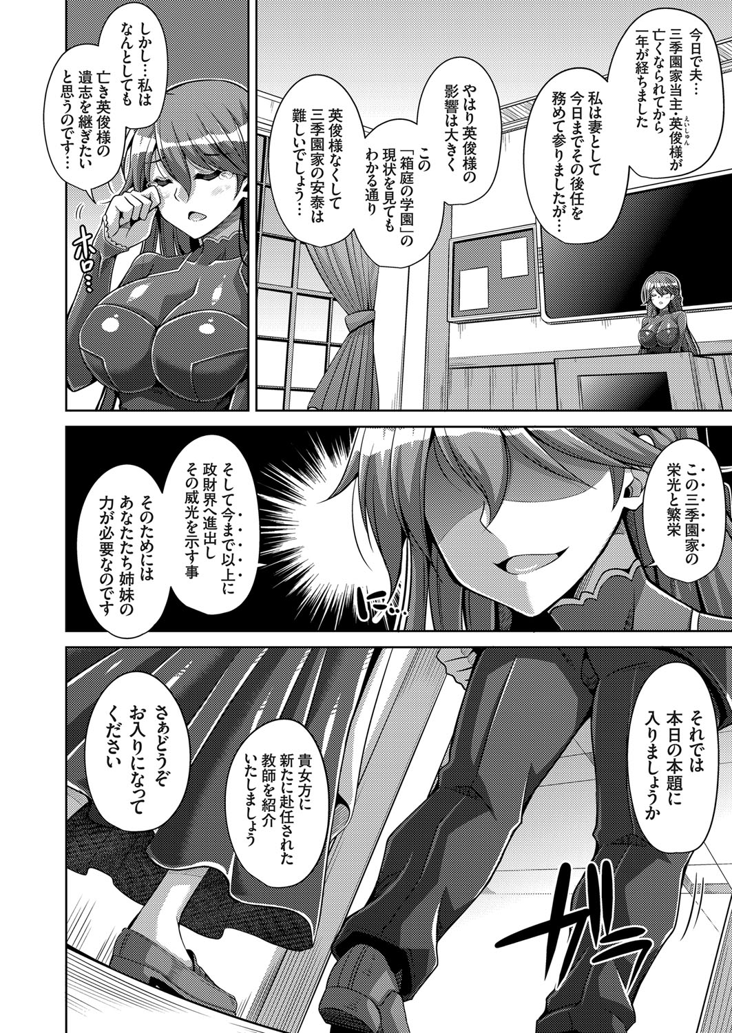 Hakoniwa ni Saku Mesu no Hana Ch. 1-6 page 8 full