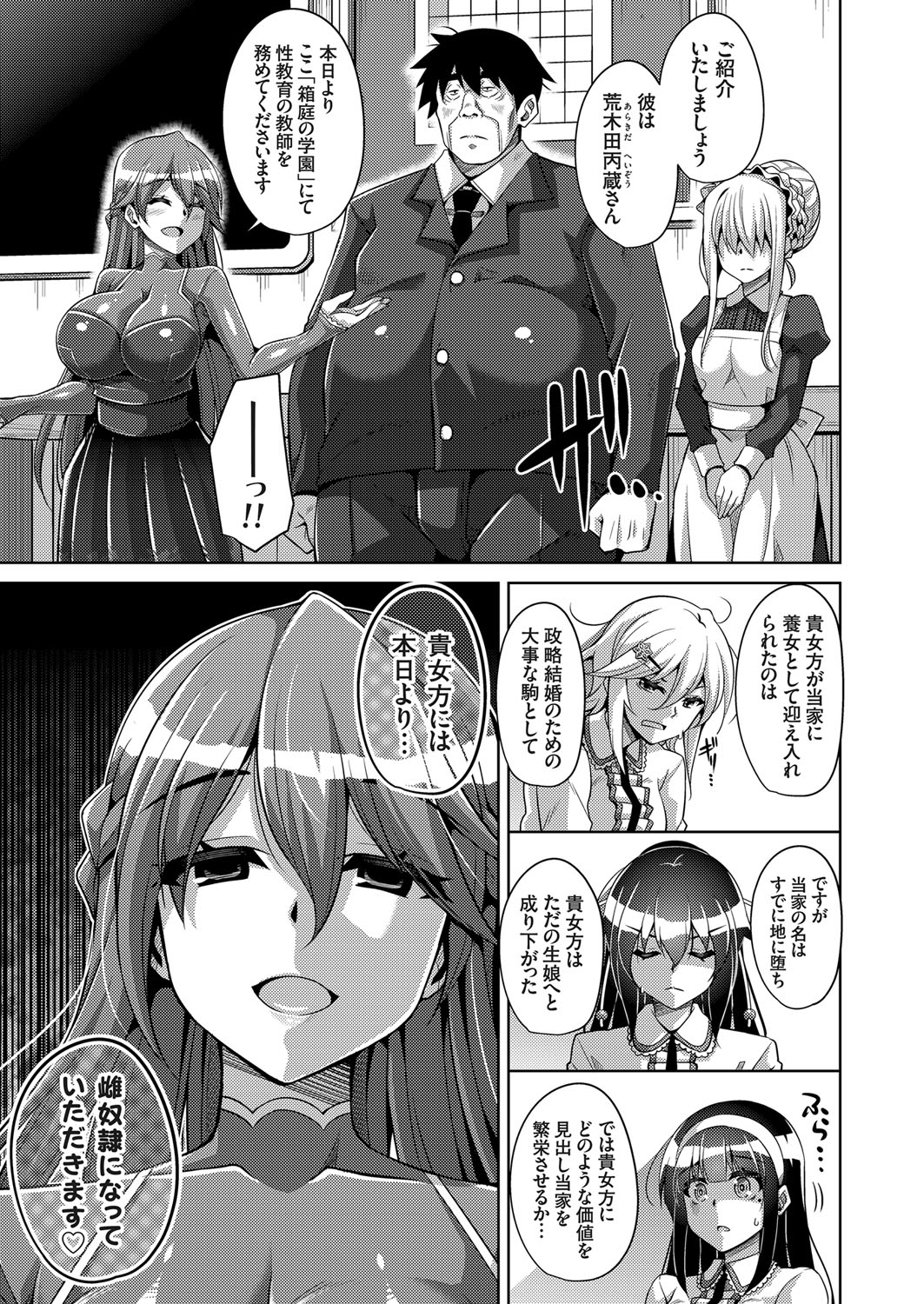 Hakoniwa ni Saku Mesu no Hana Ch. 1-6 page 9 full