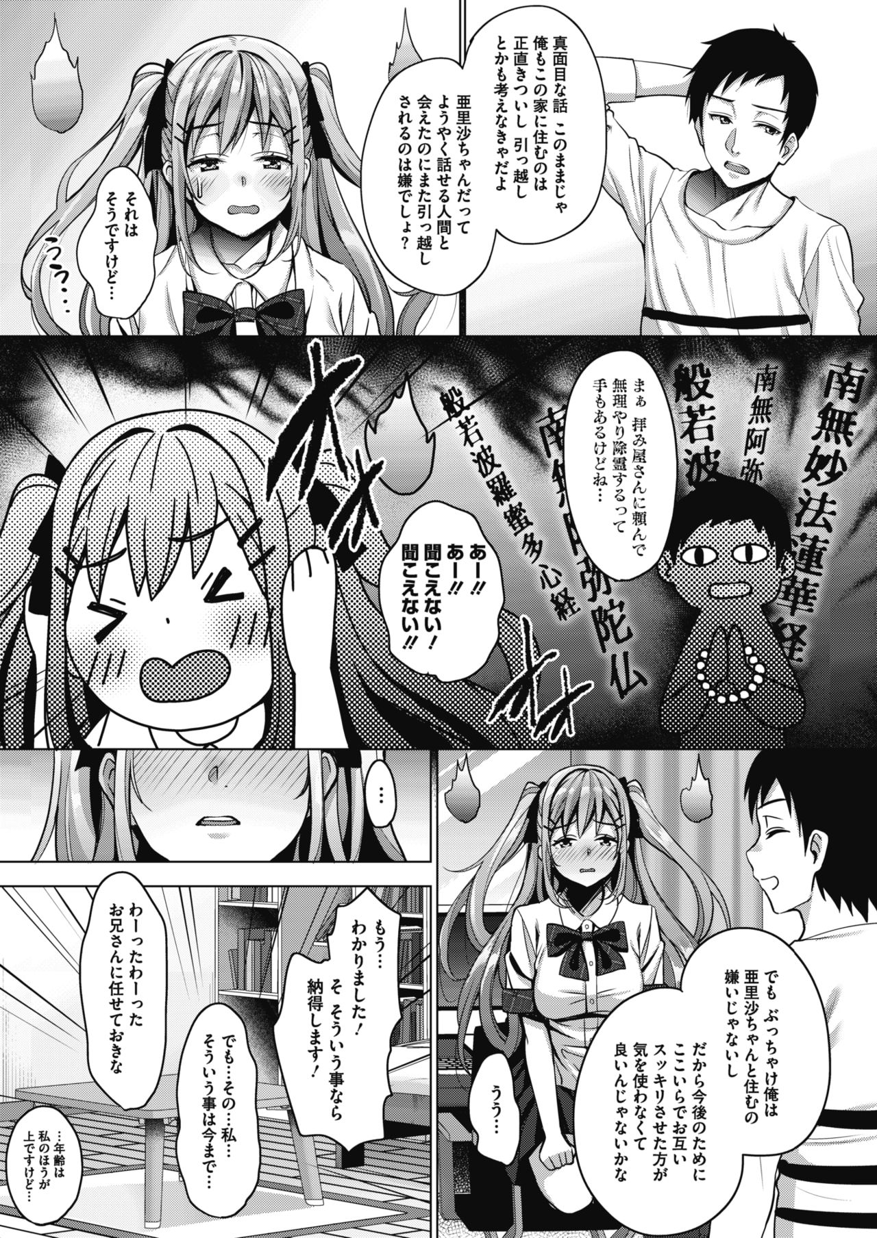 Uchi no Kawaii Doukyonin-san page 7 full