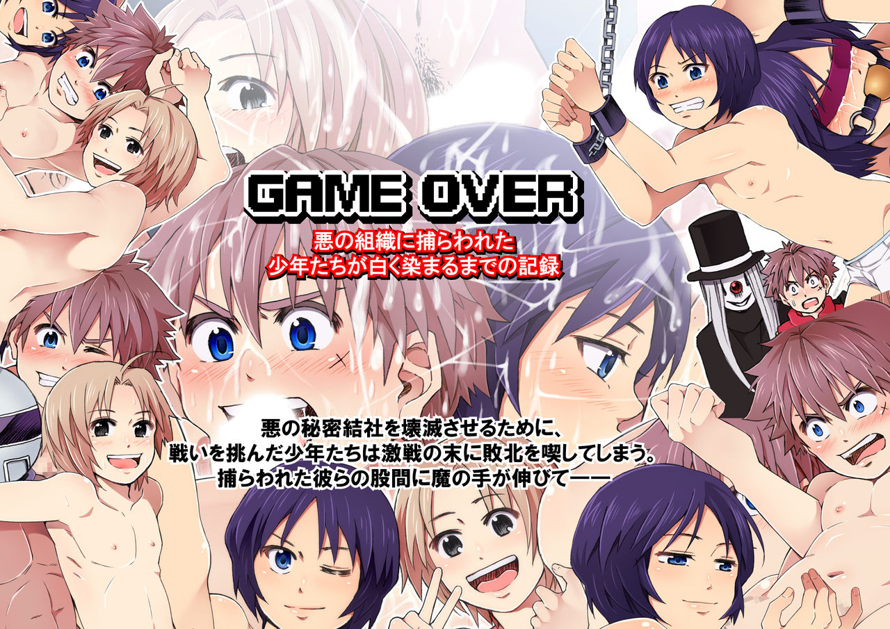 GAME OVER -Aku no Soshiki ni Torawareta Shounen-tachi ga Shiroku Somaru made no Kiroku- page 1 full
