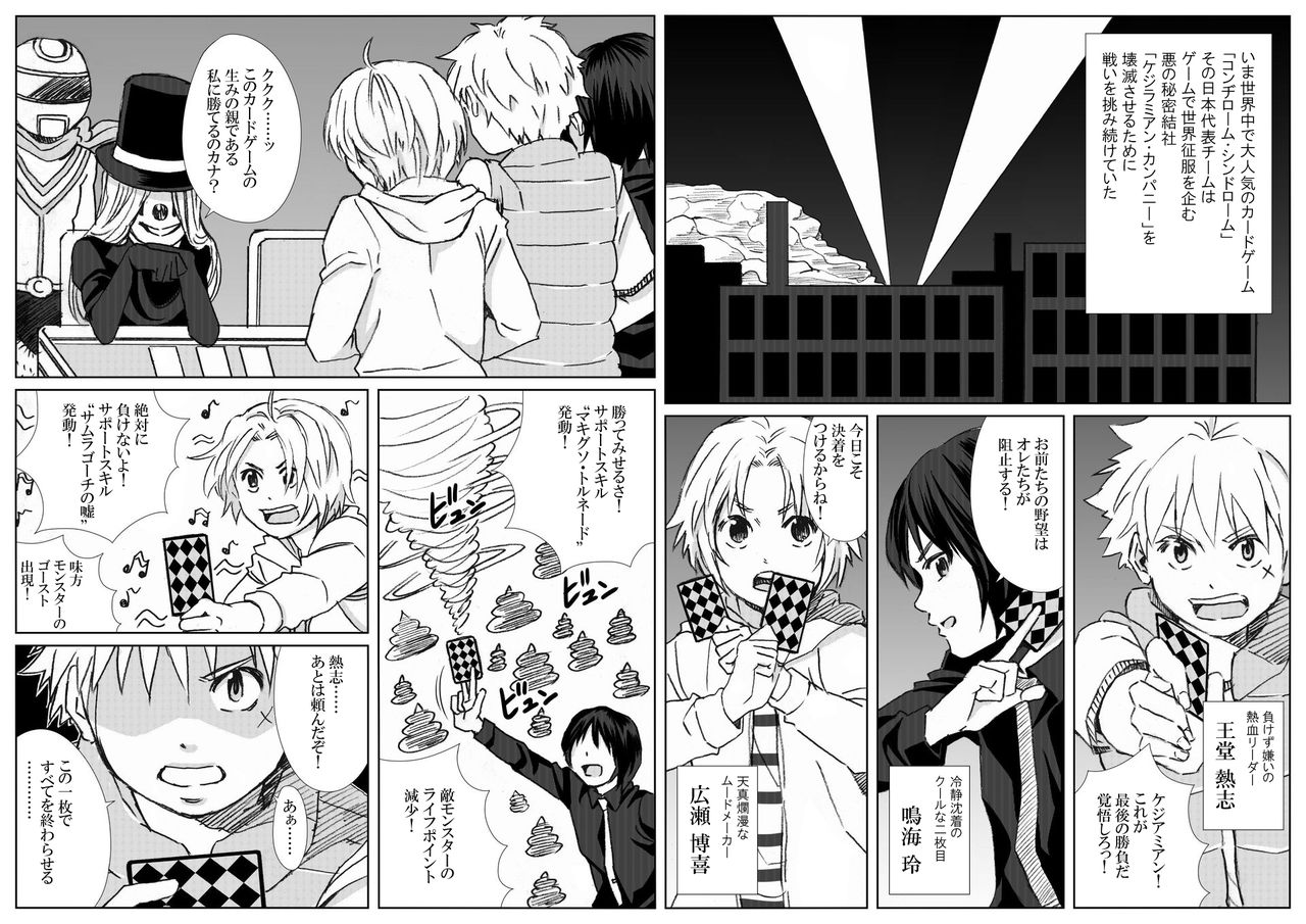 GAME OVER -Aku no Soshiki ni Torawareta Shounen-tachi ga Shiroku Somaru made no Kiroku- page 3 full