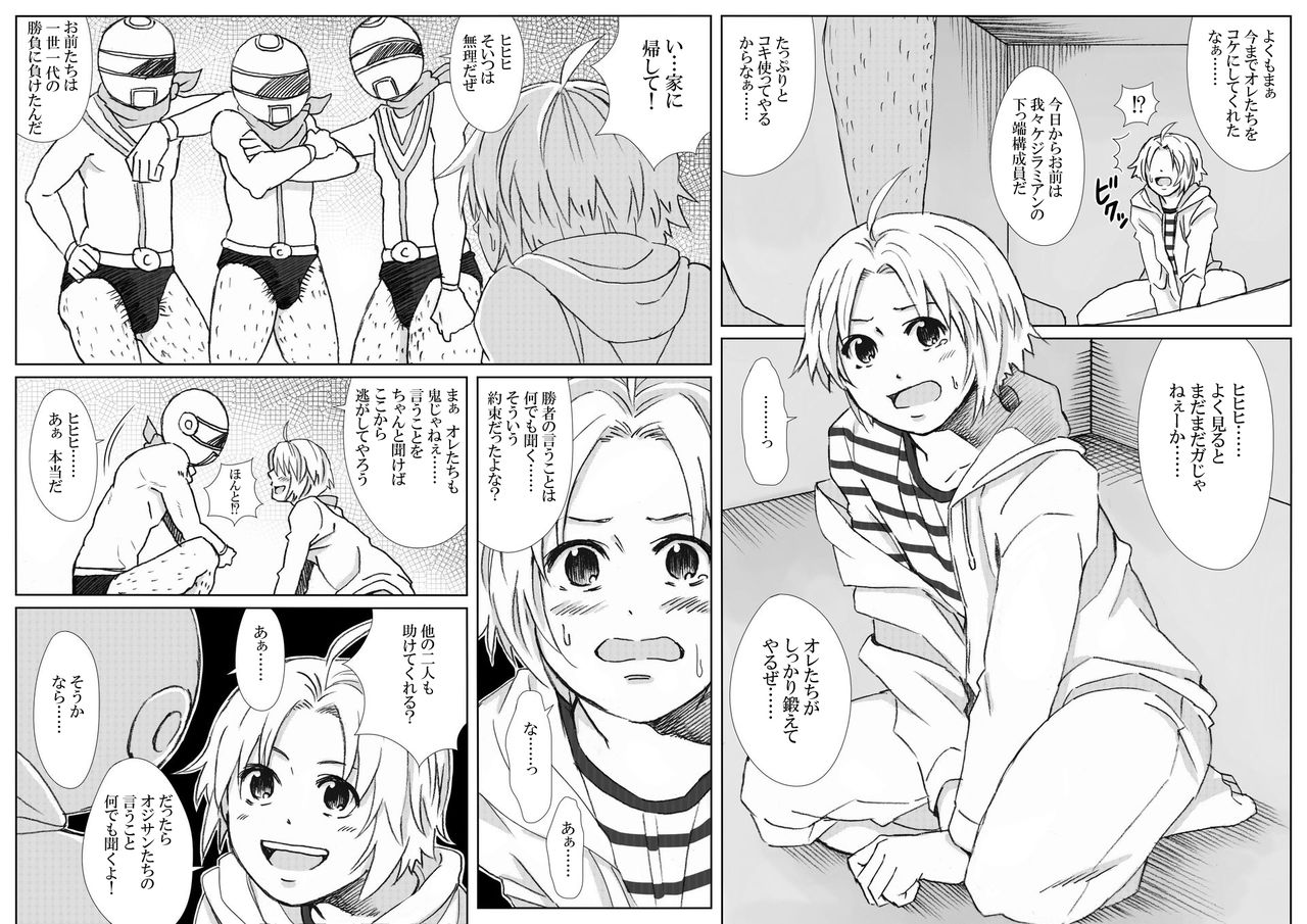 GAME OVER -Aku no Soshiki ni Torawareta Shounen-tachi ga Shiroku Somaru made no Kiroku- page 6 full